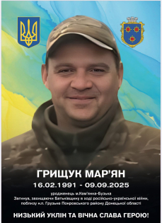 Кам'янка-Бузька прощається зі снайпером Мар'яном Грищуком