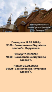 Розклад богослужінь у Реклинці: коли і де моляться громадяни