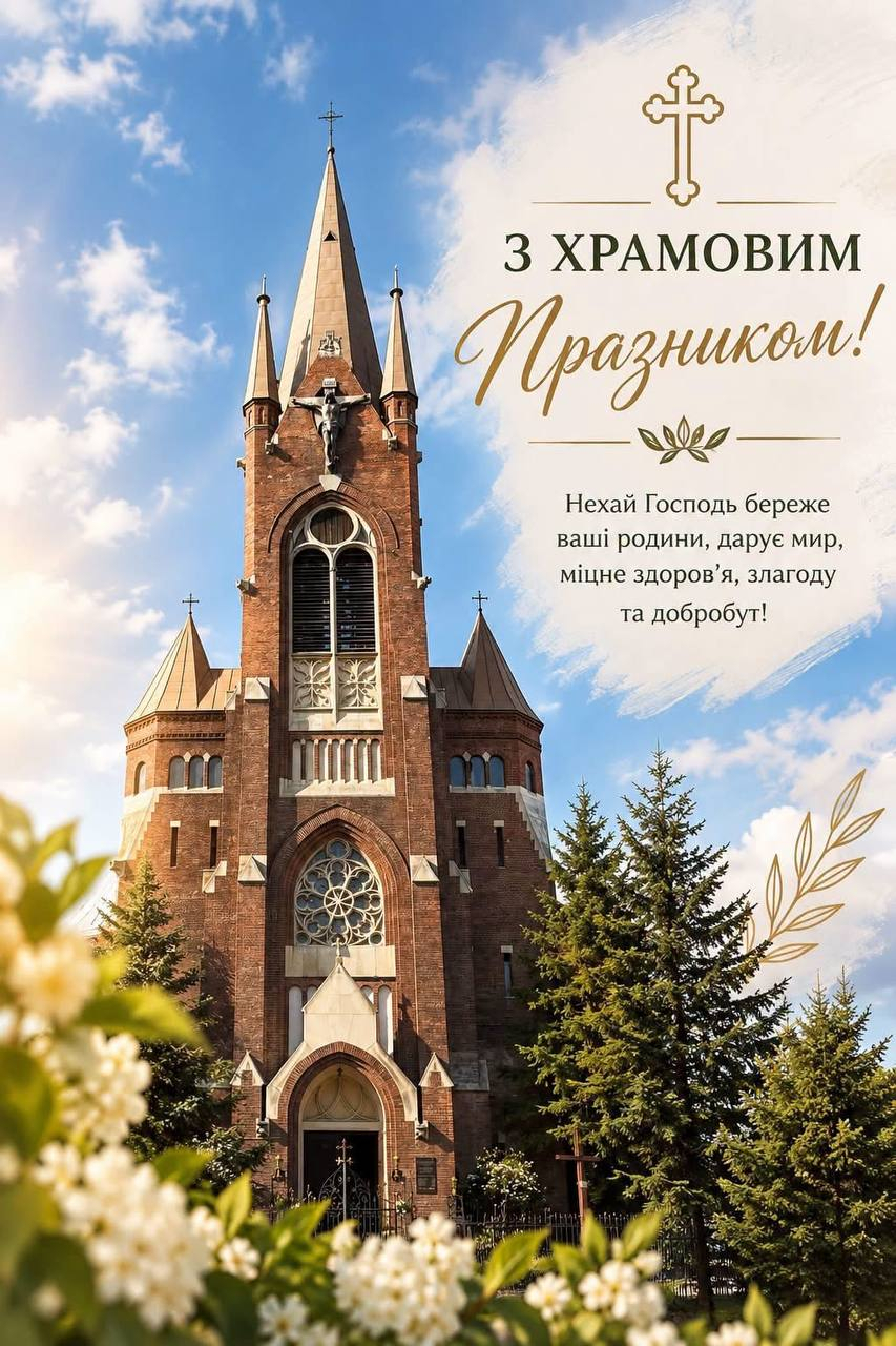Храмовий празник у Кам’янці-Бузькій: костел Успіння відзначає головне свято