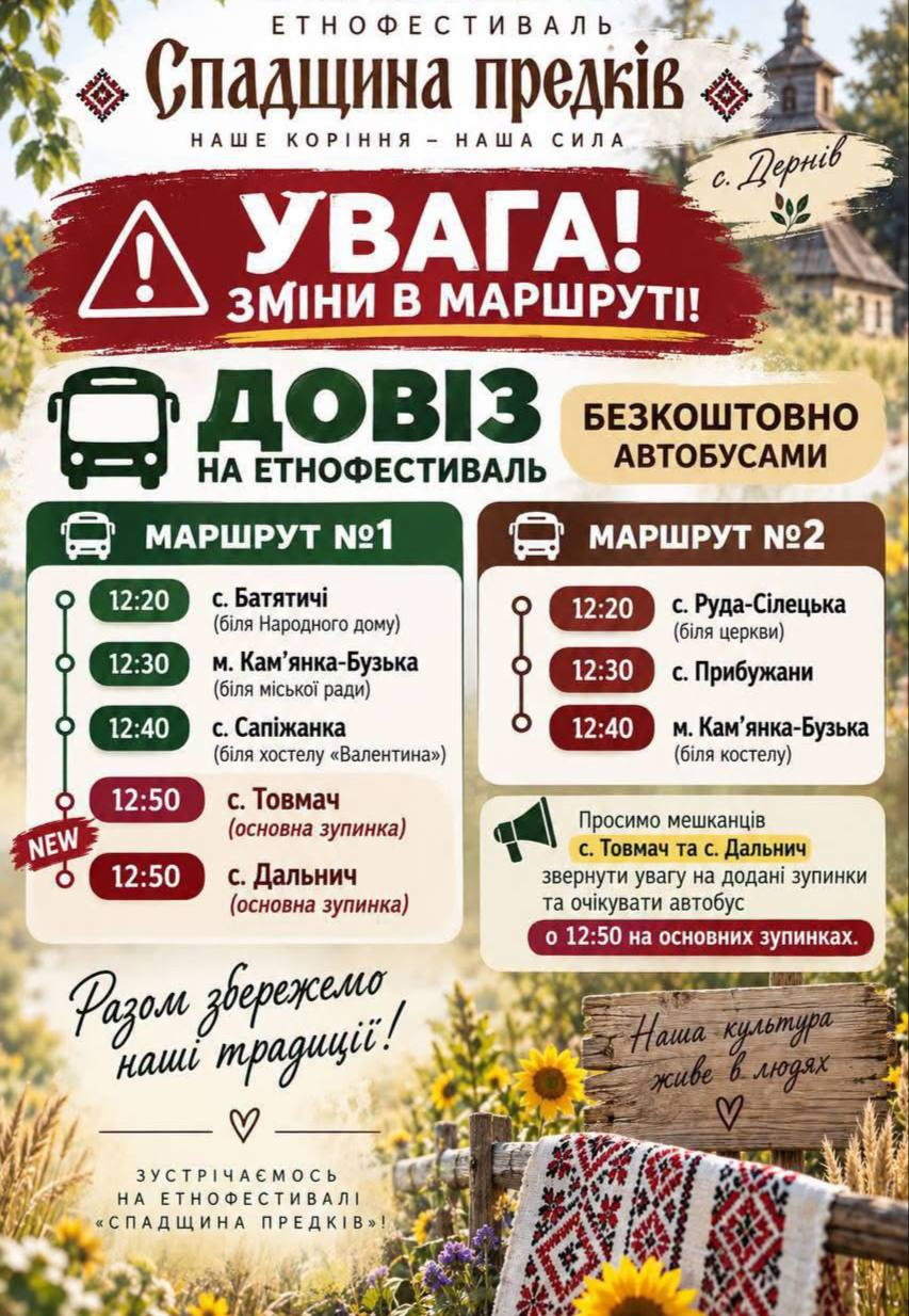 Безкоштовні автобуси на етнофестиваль у Дернові: графік маршрутів