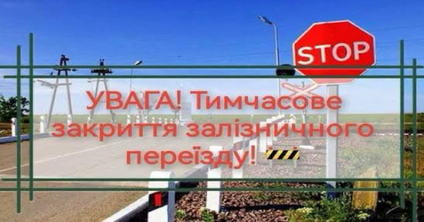 Переїзд на Шевченка у Кам'янці-Бузькій закриють на добу: коли та як об'їхати