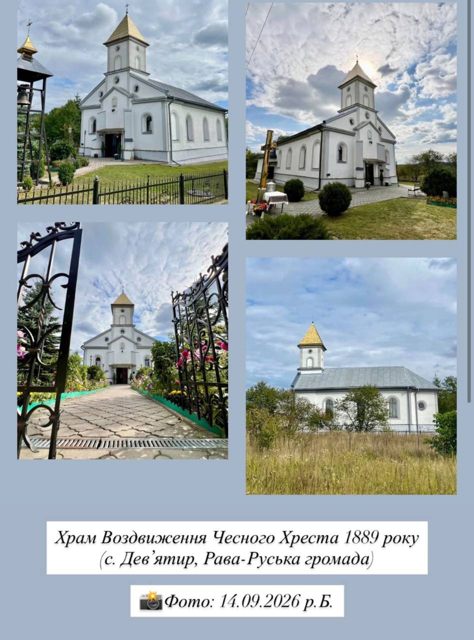 Храм 1889 року в Дев'ятирі: історія, яку зберігають покоління
