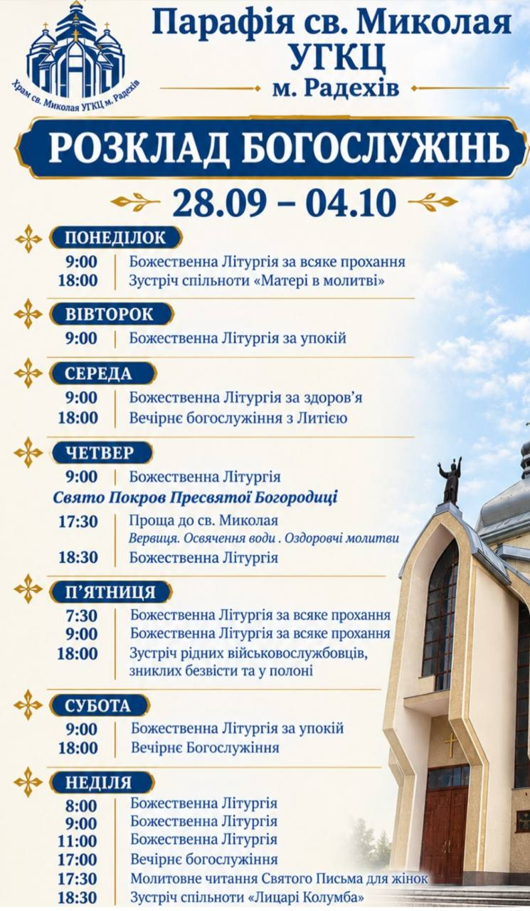 Покрова і проща у Радехові: розклад богослужінь на тиждень
