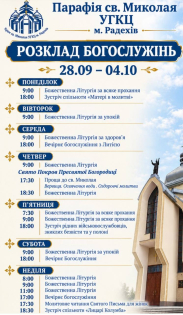 Покрова і проща у Радехові: розклад богослужінь на тиждень
