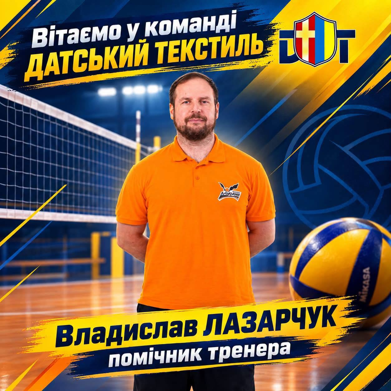 Сокальський «Датський Текстиль» підсилив штаб тренером із збірної України