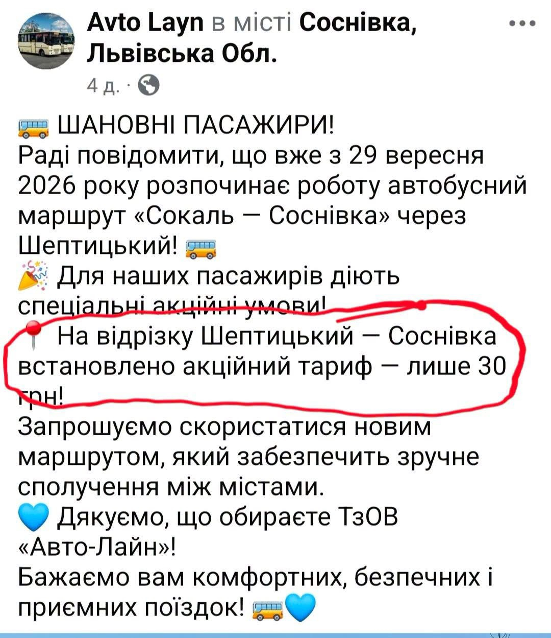 300 грн за квиток Сокаль — Львів: чому ціна обурила пасажирів